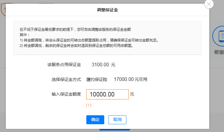 1688商家集單預(yù)售買家保障保證金怎么交才算滿足條件?